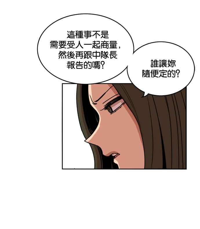 妹力大头兵 - 第172话 - 第89张图
