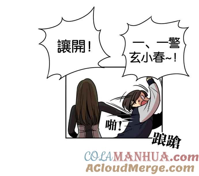 妹力大头兵 - 第173话 - 第43张图