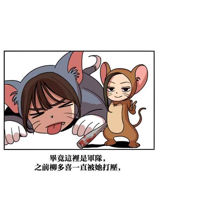 妹力大头兵 - 第173话 - 第17张图