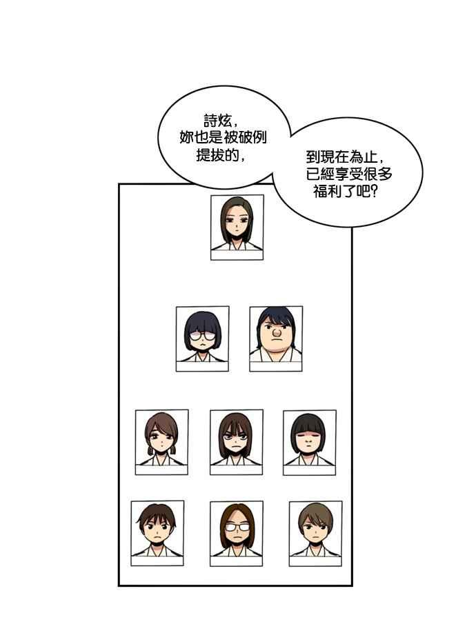 妹力大头兵 - 第174话 - 第5张图