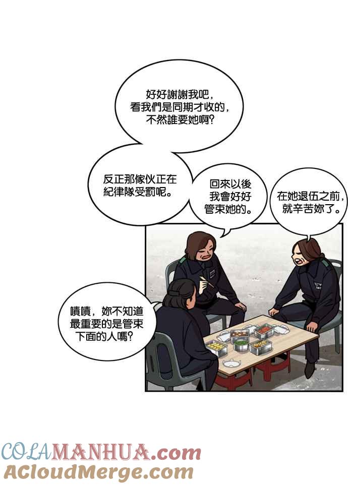 妹力大头兵 - 第175话 - 第57张图