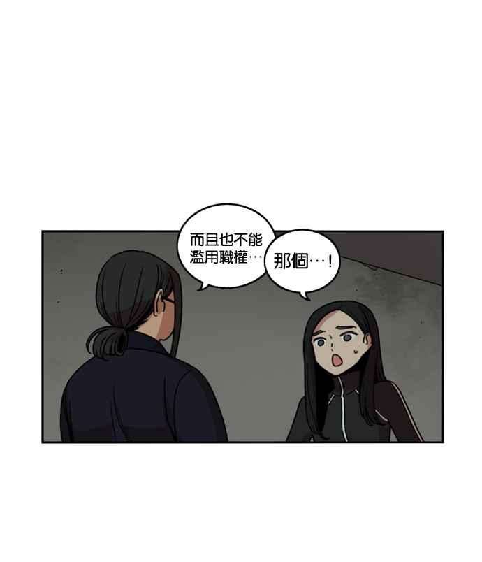 妹力大头兵 - 第176话 - 第47张图