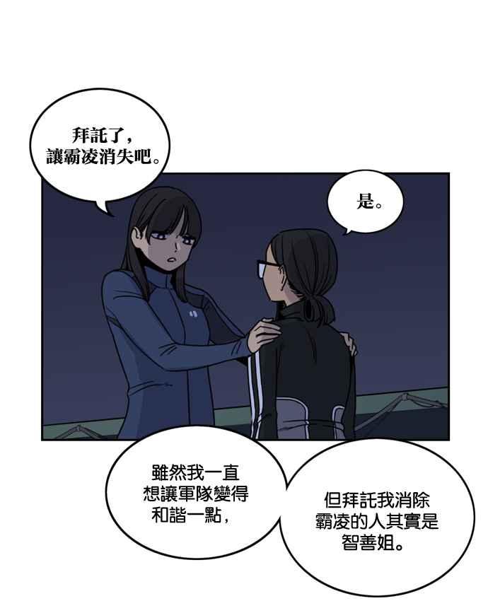 妹力大头兵 - 第176话 - 第35张图