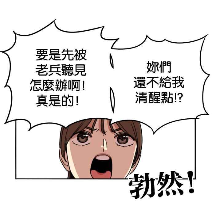 妹力大头兵 - 第177话 - 第56张图