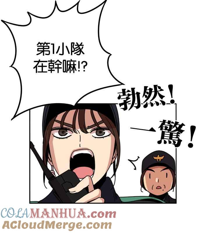 妹力大头兵 - 第177话 - 第85张图