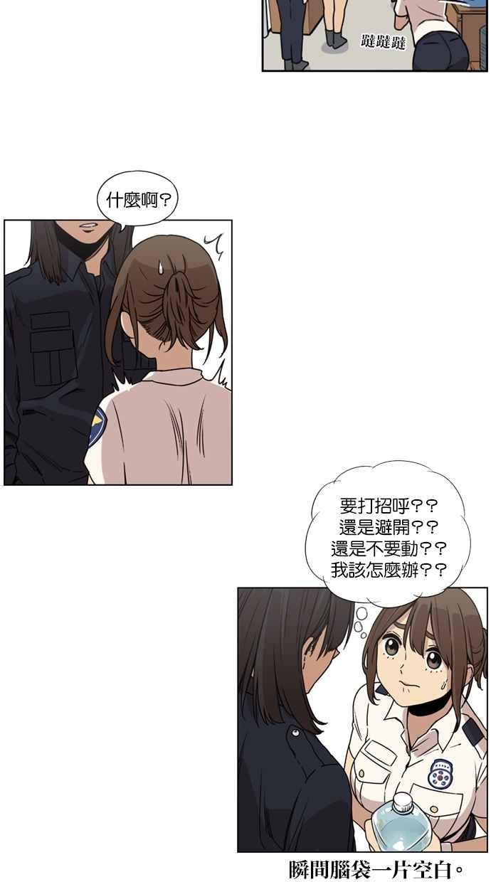 妹力大头兵 - 第16话 - 第14张图