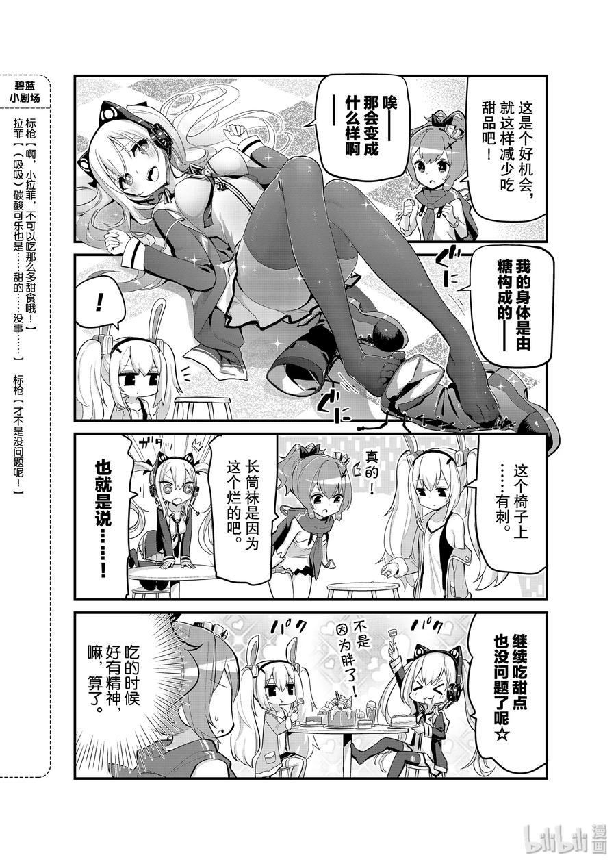 《碧蓝航线 微速前行》18 康克德 第4页