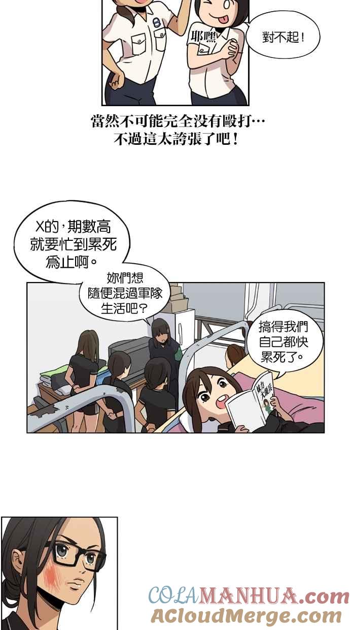 妹力大头兵 - 第16话 - 第23张图