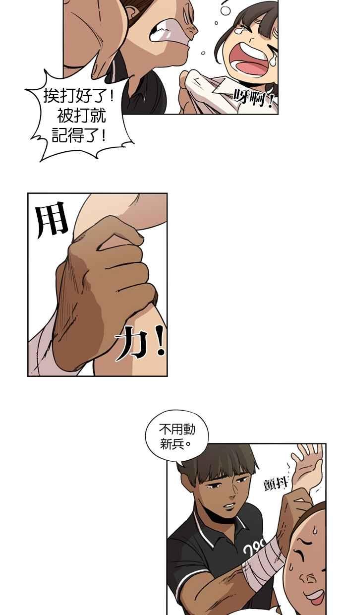 妹力大头兵 - 第16话 - 第6张图