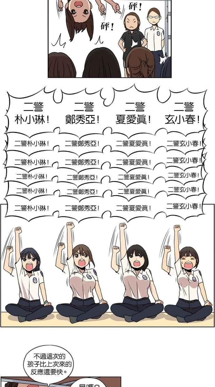 妹力大头兵 - 第16话 - 第10张图