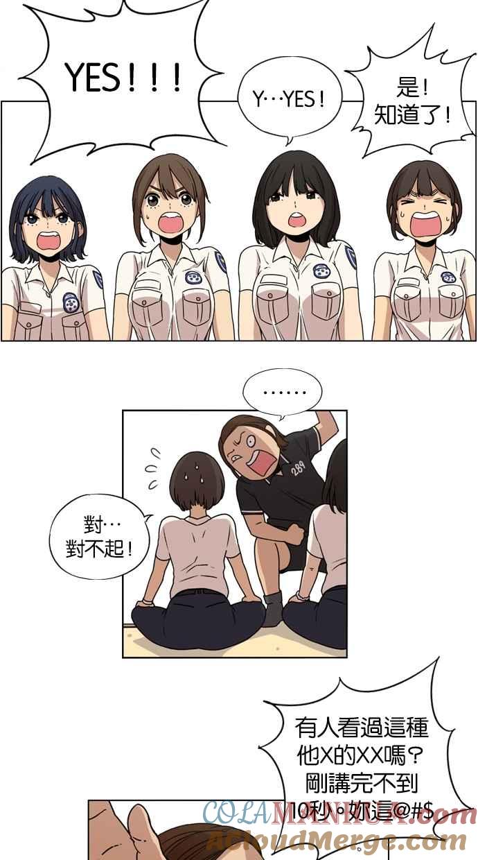 妹力大头兵 - 第16话 - 第5张图