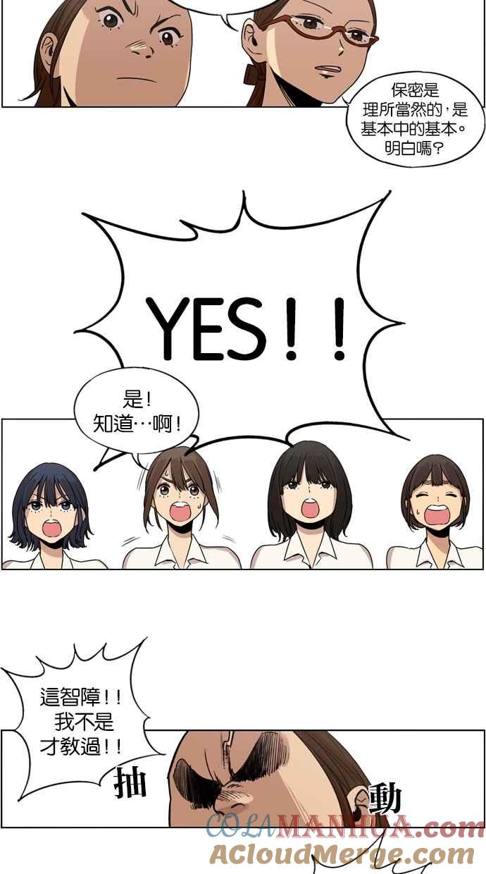 妹力大头兵 - 第16话 - 第29张图