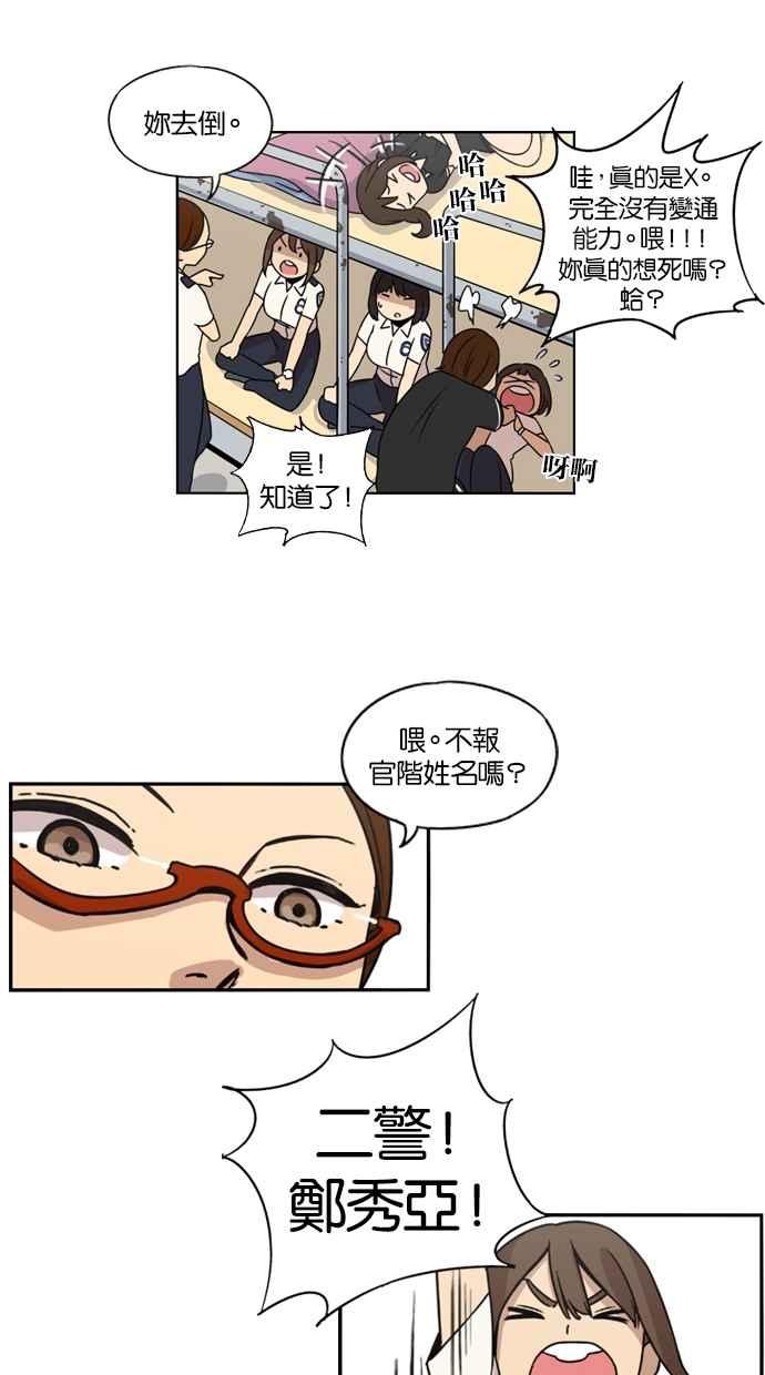 妹力大头兵 - 第16话 - 第12张图