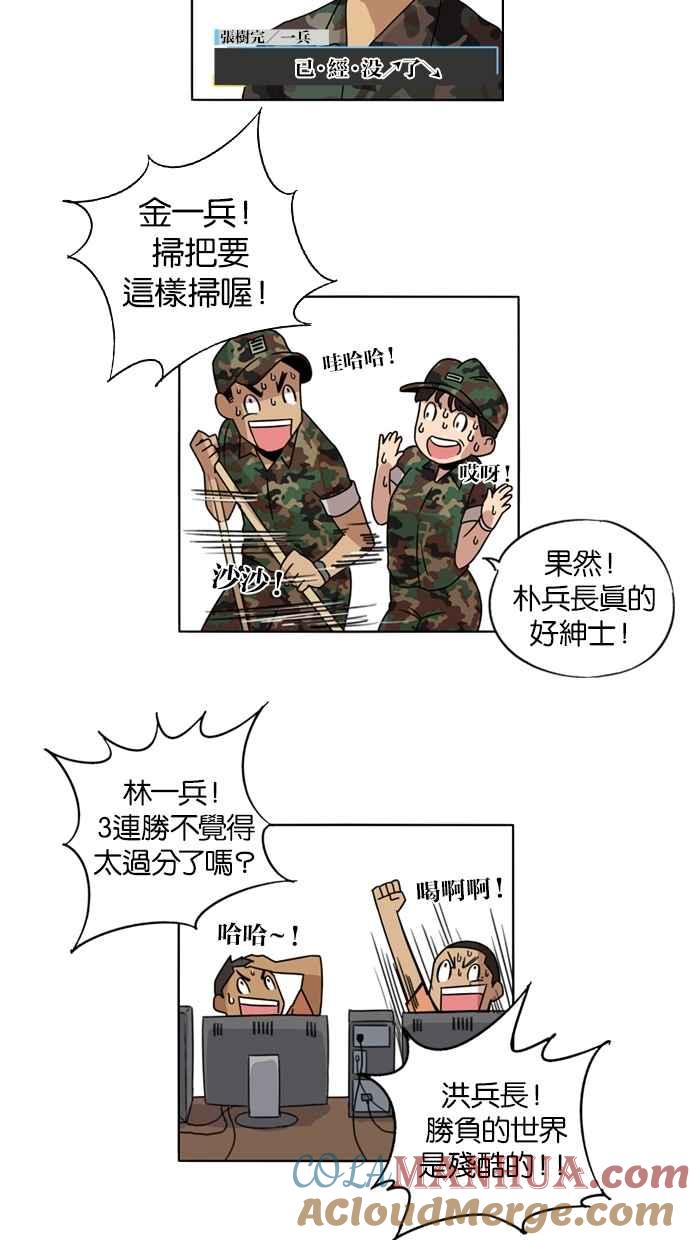 妹力大头兵 - 第16话 - 第21张图