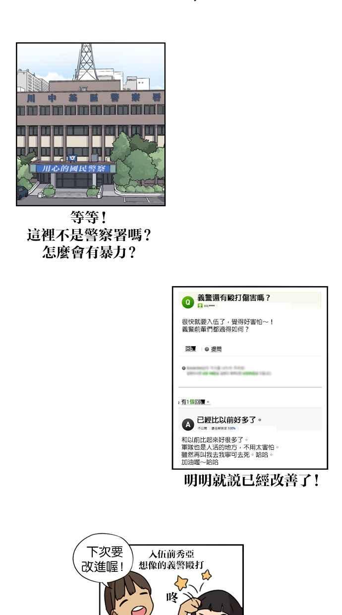 妹力大头兵 - 第16话 - 第22张图
