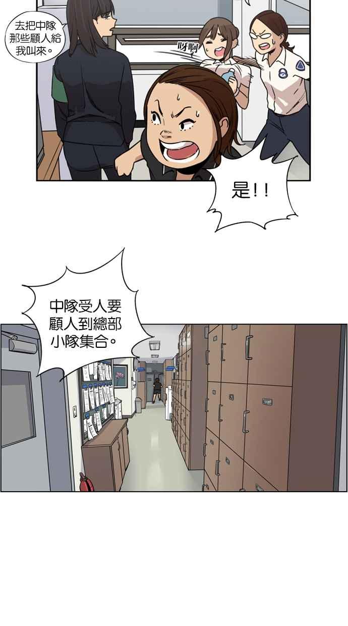 妹力大头兵 - 第16话 - 第16张图