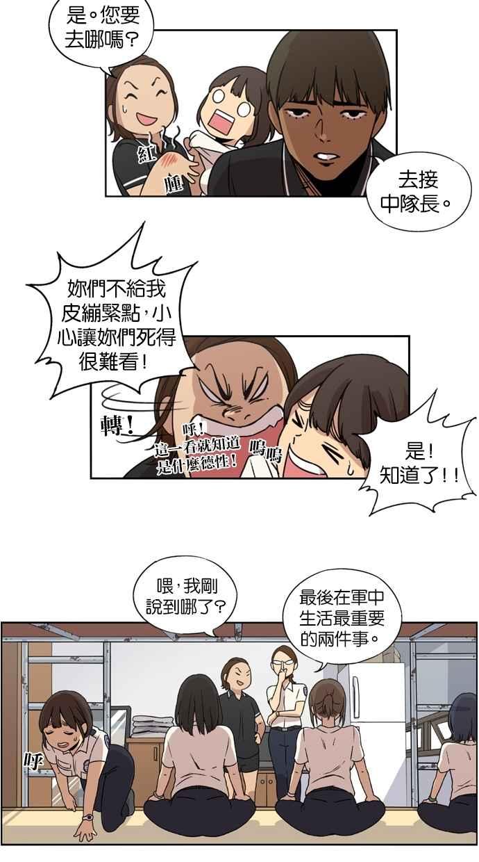 妹力大头兵 - 第16话 - 第8张图