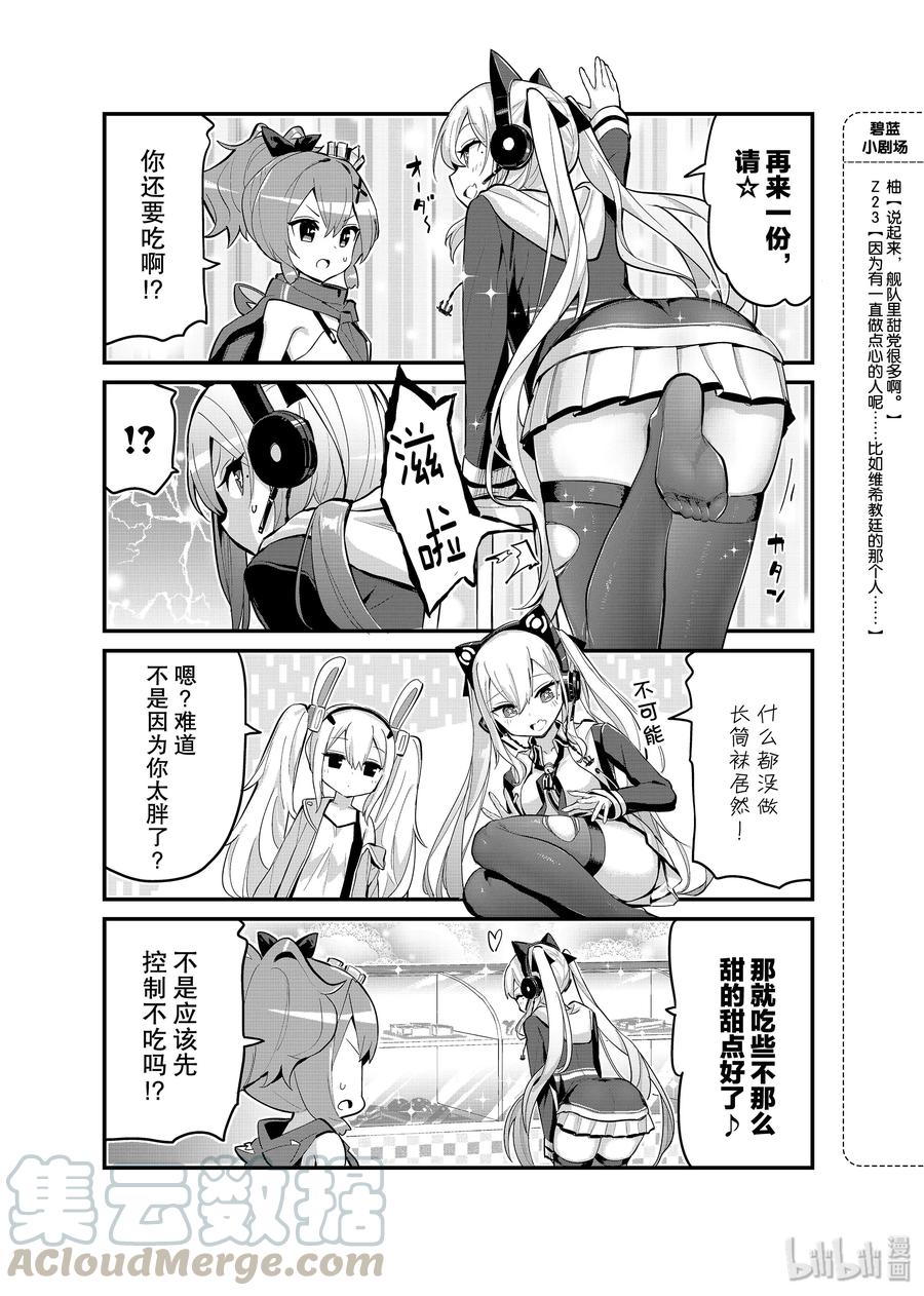 《碧蓝航线 微速前行》18 康克德 第3页