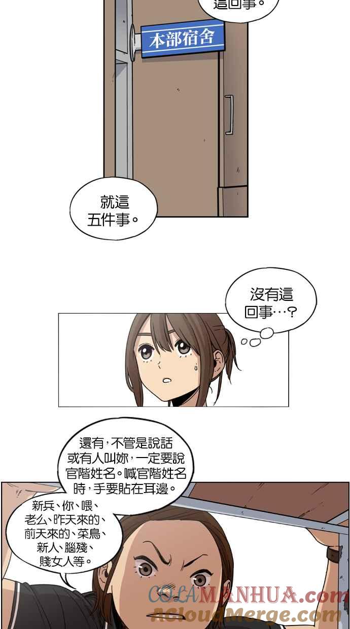 妹力大头兵 - 第16话 - 第3张图