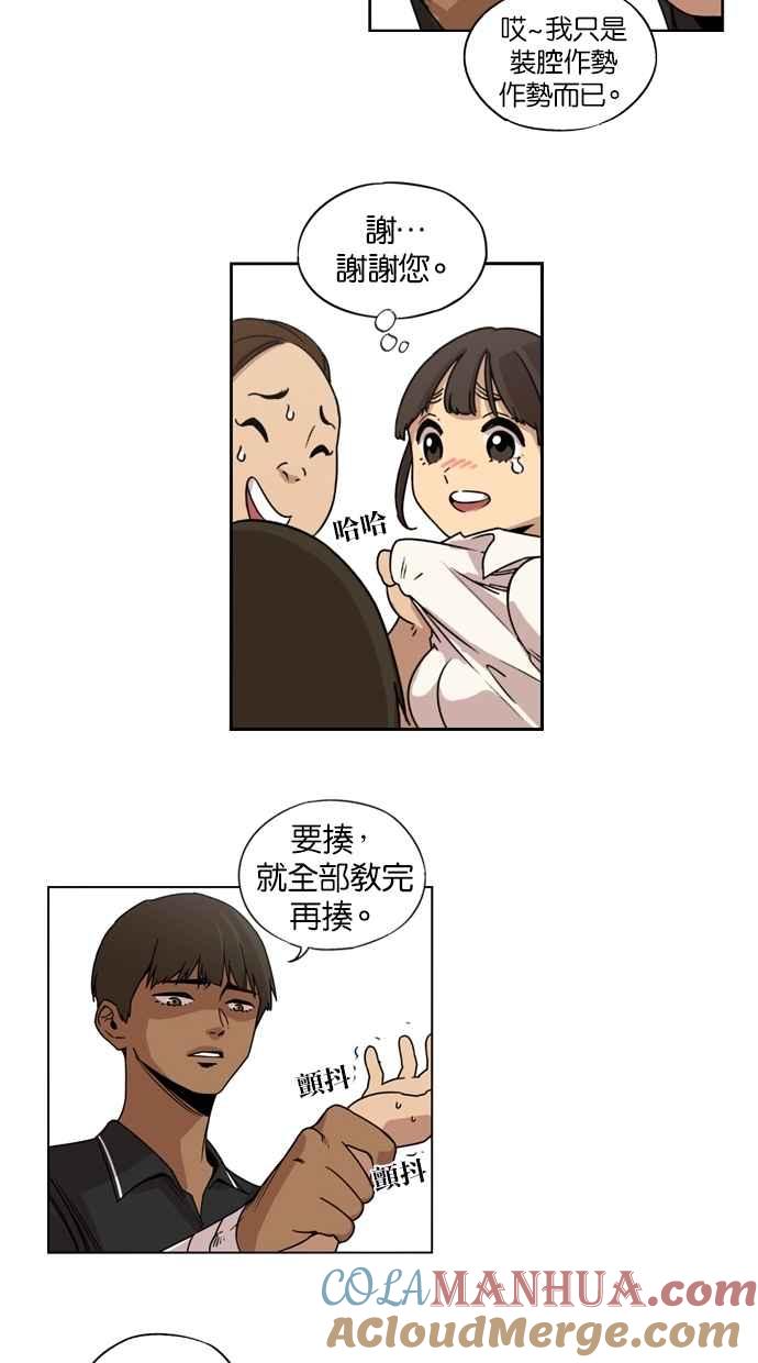 妹力大头兵 - 第16话 - 第7张图