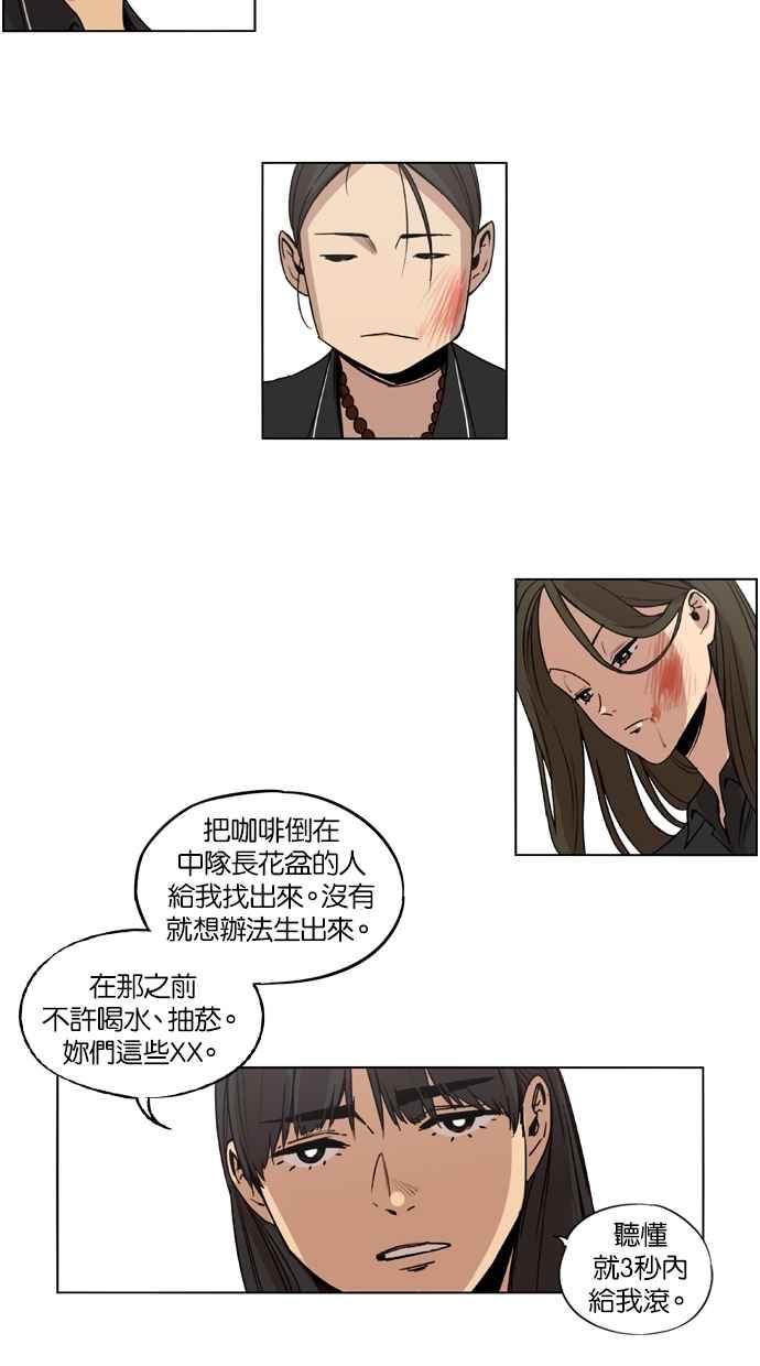 妹力大头兵 - 第16话 - 第24张图