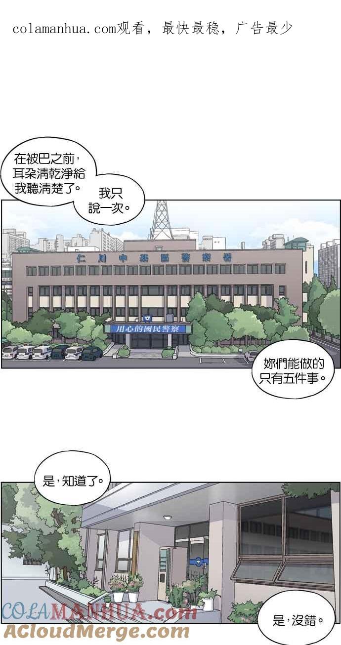 妹力大头兵 - 第16话 - 第1张图