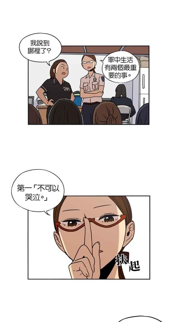 妹力大头兵 - 第16话 - 第26张图