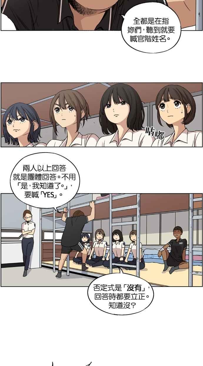 妹力大头兵 - 第16话 - 第4张图