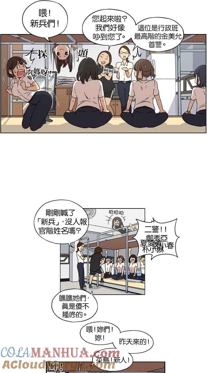 妹力大头兵 - 第16话 - 第9张图