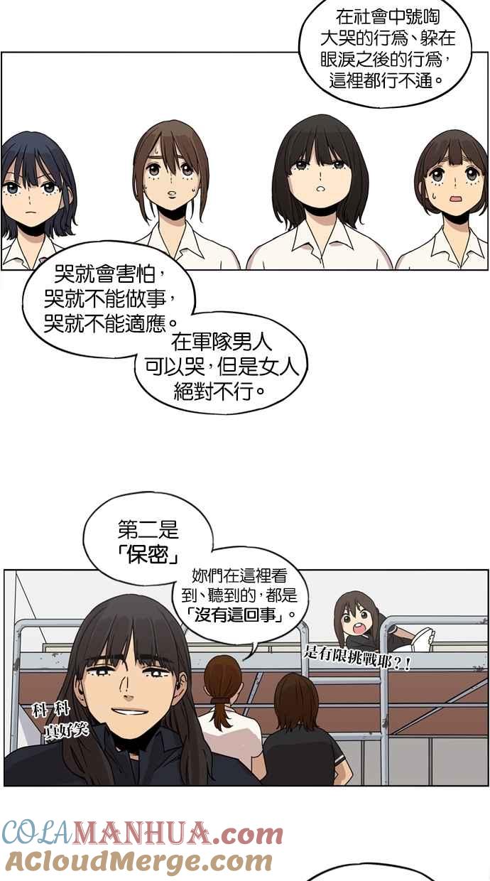 妹力大头兵 - 第16话 - 第27张图