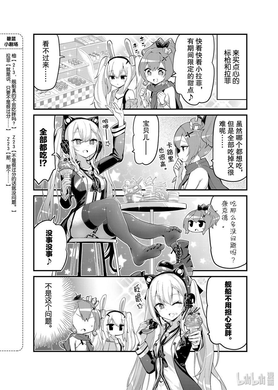 《碧蓝航线 微速前行》18 康克德 第2页