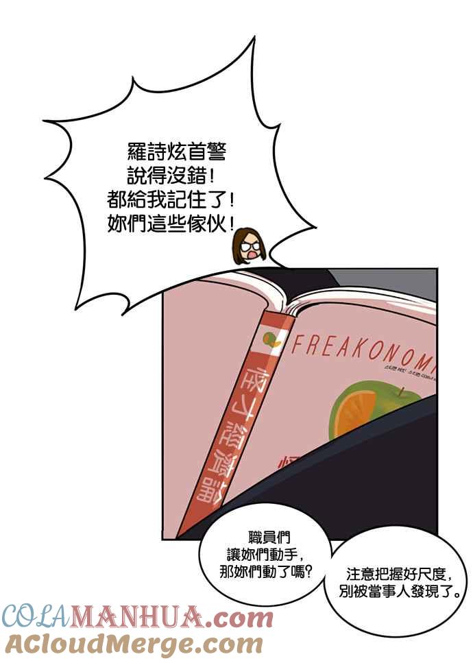 妹力大头兵 - 第178话 - 第25张图