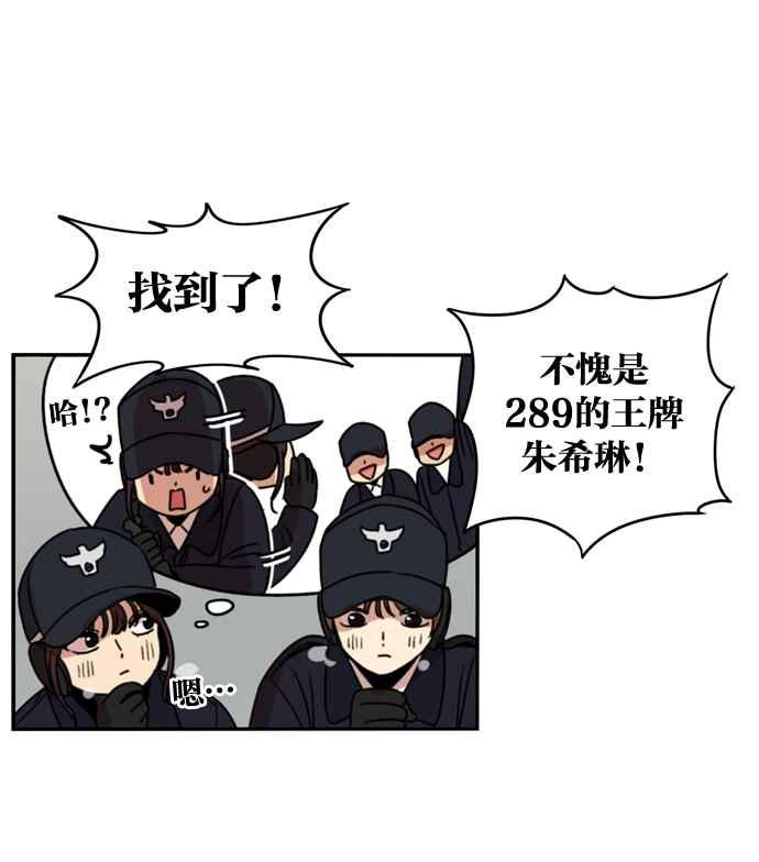 妹力大头兵 - 第179话 - 第18张图