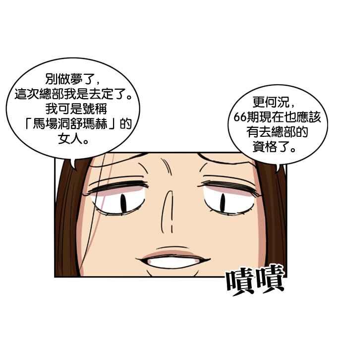 妹力大头兵 - 第180话 - 第71张图