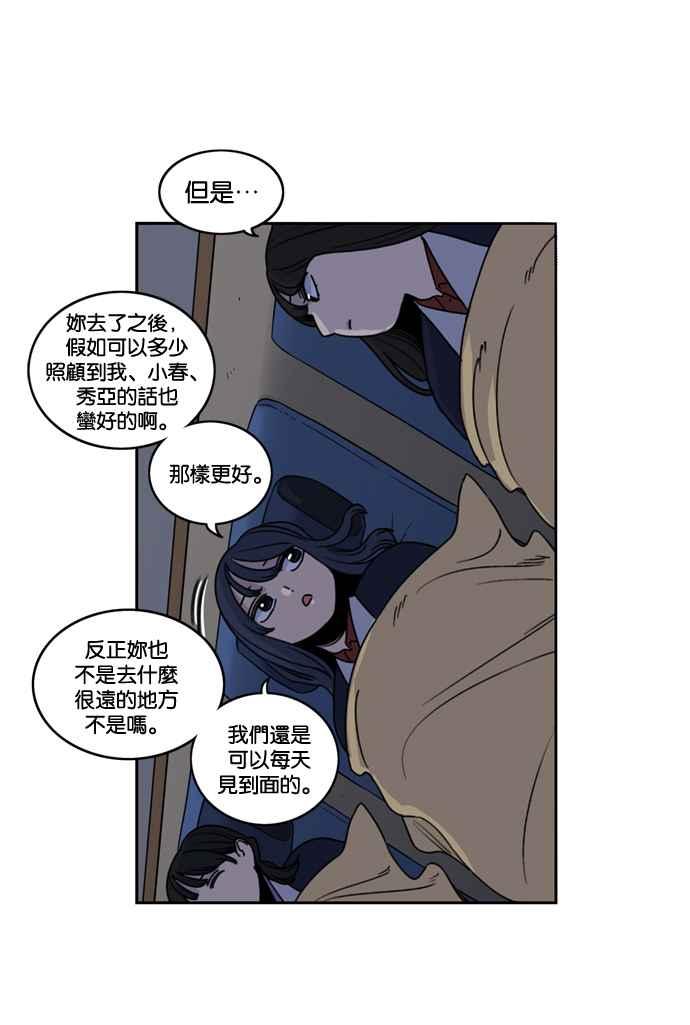 妹力大头兵 - 第181话 - 第74张图