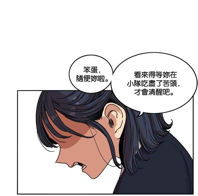 妹力大头兵 - 第181话 - 第68张图