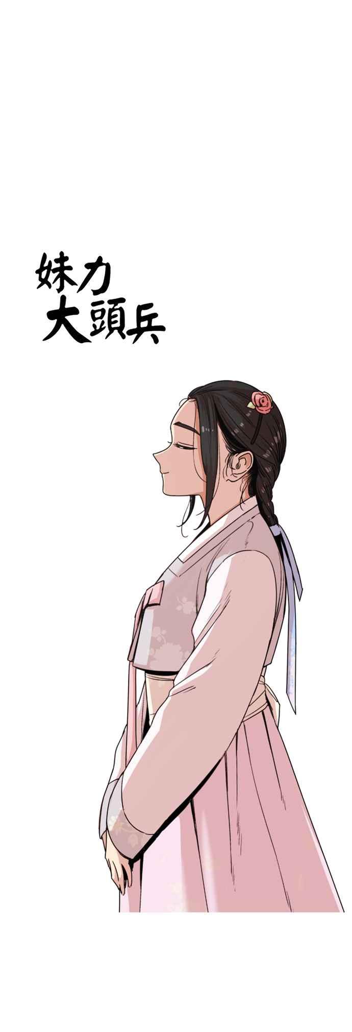 妹力大头兵 - 第182话 - 第39张图