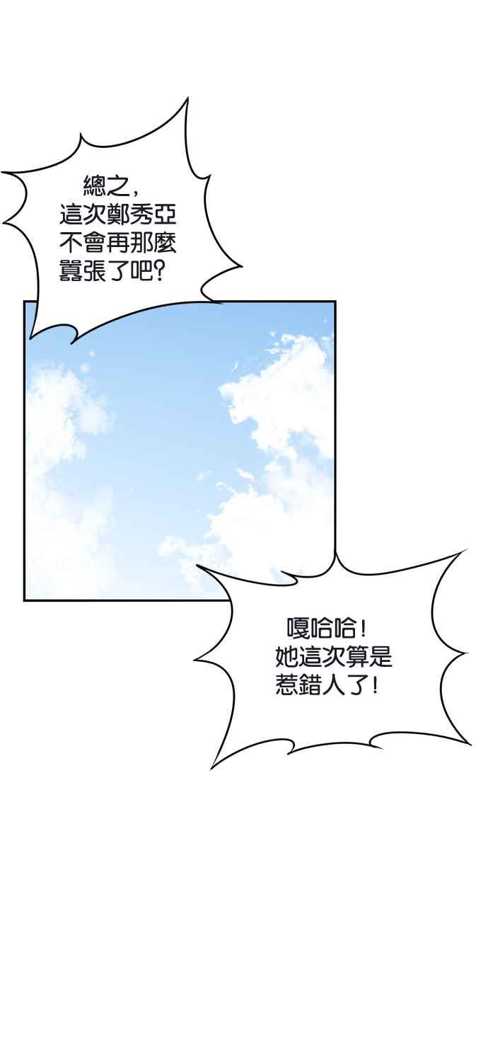 妹力大头兵 - 第183话 - 第56张图