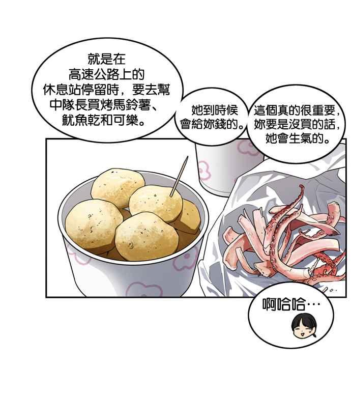 妹力大头兵 - 第183话 - 第47张图