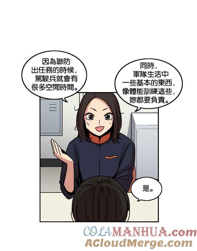 妹力大头兵 - 第183话 - 第25张图