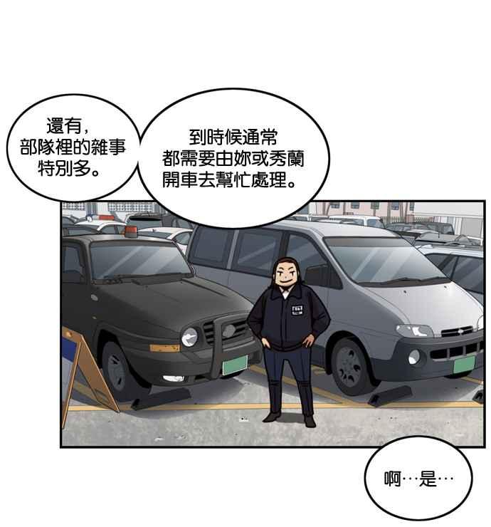 妹力大头兵 - 第183话 - 第41张图