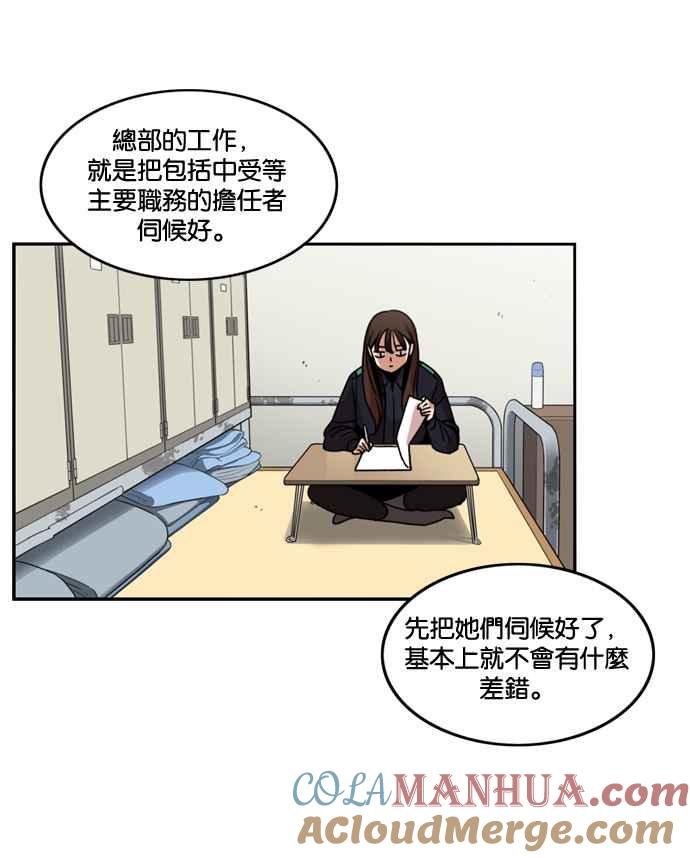 妹力大头兵 - 第183话 - 第22张图