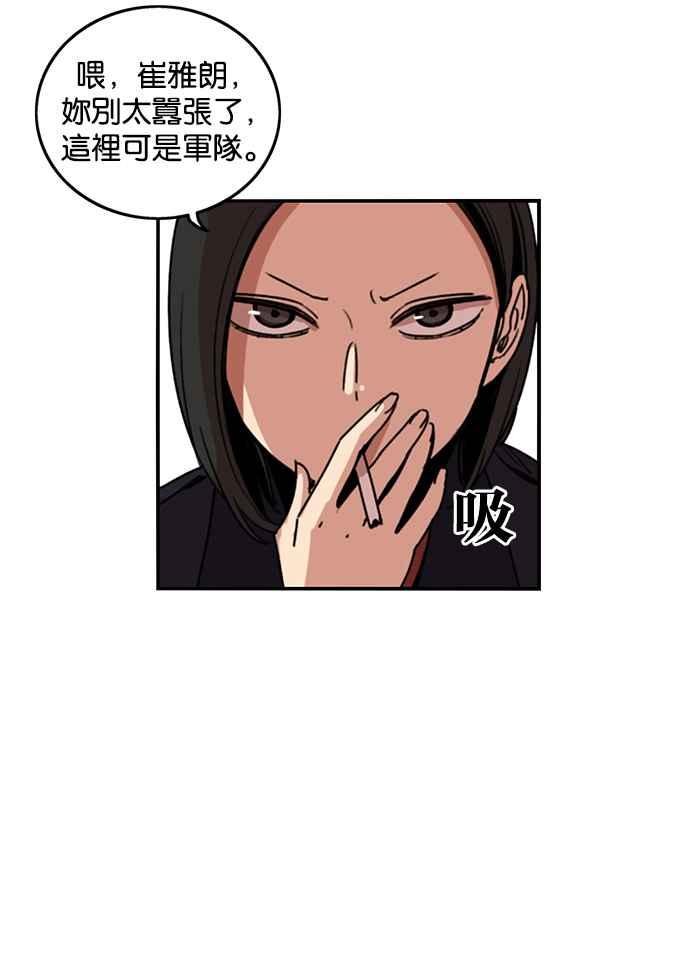 妹力大头兵 - 第184话 - 第67张图