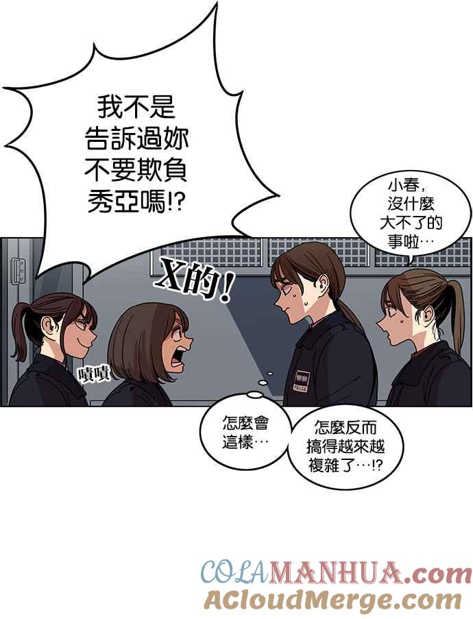 妹力大头兵 - 第184话 - 第53张图