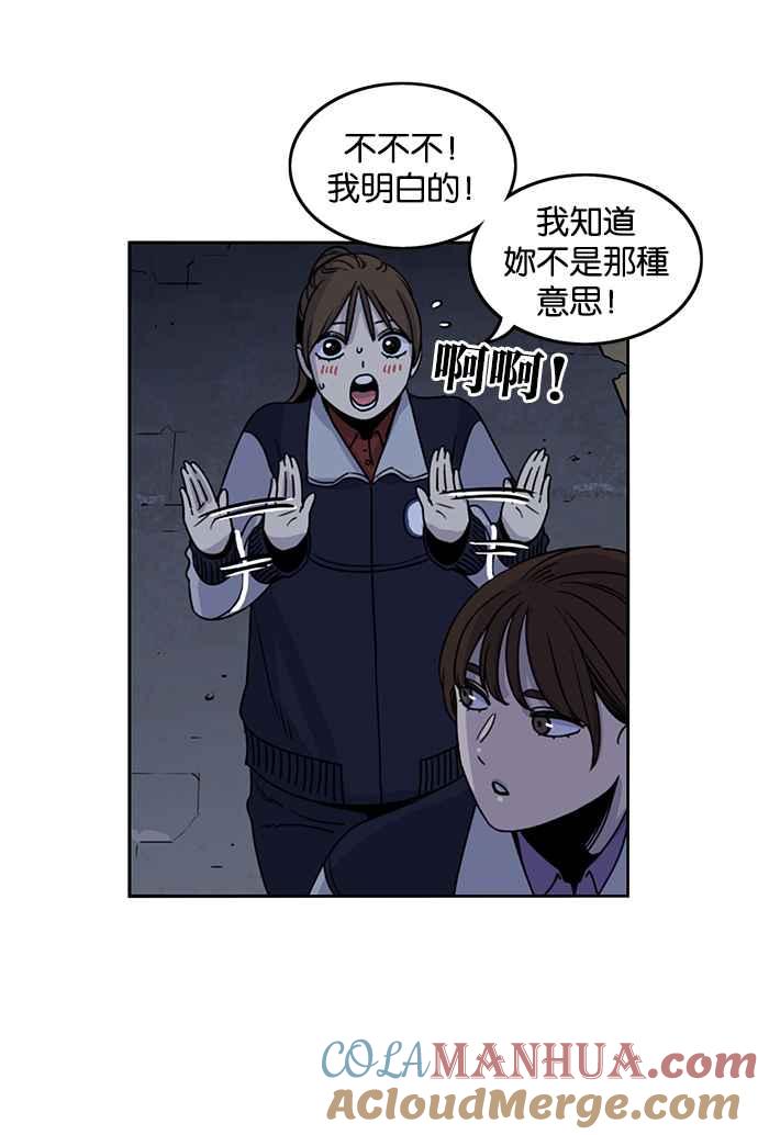 妹力大头兵 - 第185话 - 第73张图