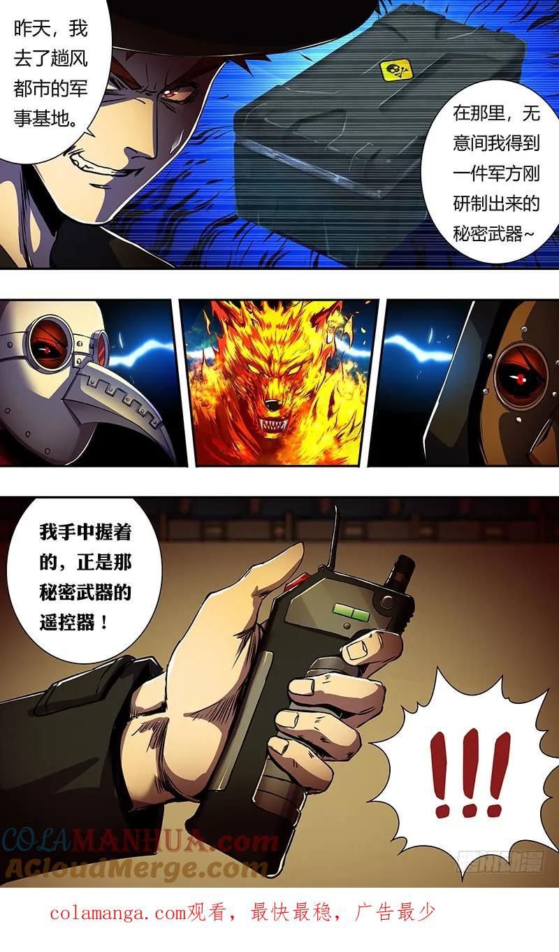 《狼人归来》189 第189话（烈炎之狼） 第11页