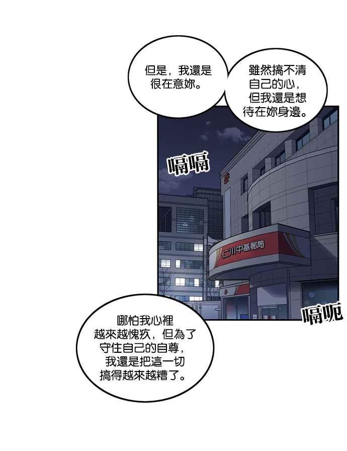 妹力大头兵 - 第185话 - 第87张图