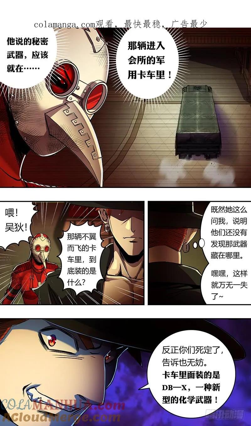 《狼人归来》190 第190话（“美杜莎”） 第1页