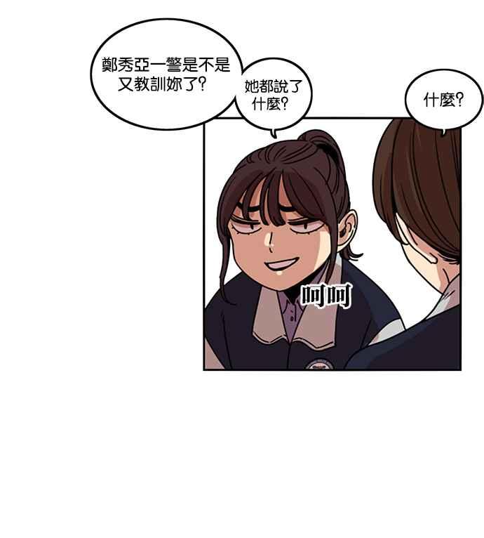 妹力大头兵 - 第186话 - 第30张图