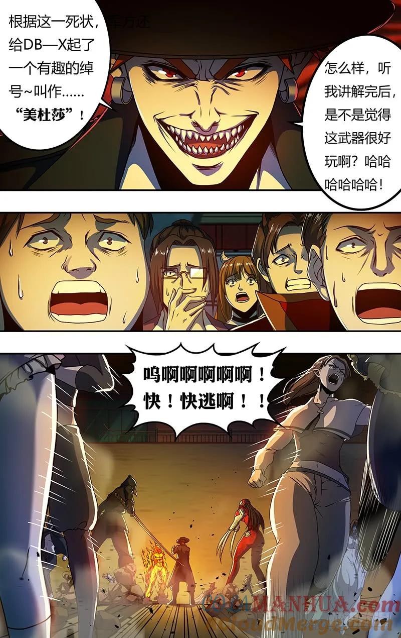 《狼人归来》190 第190话（“美杜莎”） 第3页